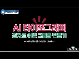 AI로 타이포그래피 만들기 Ideogram