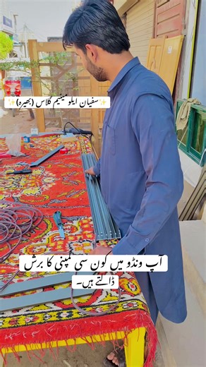 سفیان ایلومینیم گلاس ونڈو برش تعارف