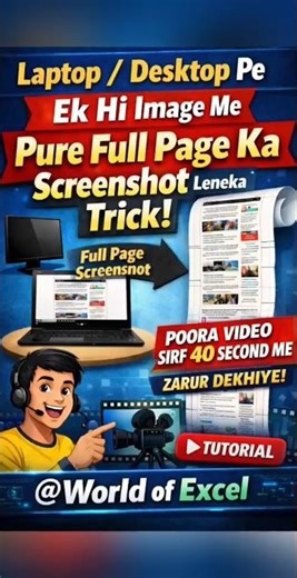 Full Page Screenshot Trick Desktop/ Laptop‪@WorldofExcelBasictoAdvanced‬ #worldofexcel
