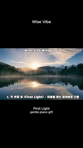 First Light | Gentle Piano Music for Peace, Calm & Morning Clarity