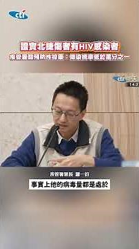[One of the injured in the Taipei Metro is HIV-positive] The Centers for Disease Control and Prev...