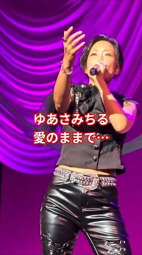 愛のままで⋯ゆあさみちる2026.6.28飯塚歌謡選手権ゲスト #ゆあさみちる＃愛のままで⋯#秋元順子#カバー#ライブ