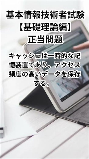 基本情報技術者試験【基礎理論編】正当問題 #shorts #基本情報技術者 #過去問 #データベース #アルゴリズム
