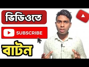 How To Add Subscribe & Bell Button On Youtube Videos In Android 2025 | Milon Official 12