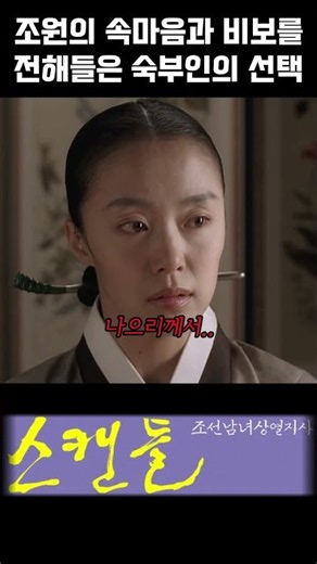 Jo-won’s True Feelings and Lady Suk’s Choice After Hearing the Tragic News