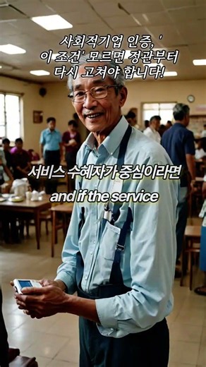 상법상 회사 주목! 정관에 '이 조항' 없으면 사회적기업 심사 무조건 탈락입니다