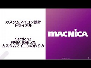 Section2_プロセッサ Nios II の概要