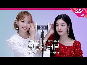 [팅글인터뷰] ASMR로 듣는 '은비가 아이즈원 멤버들에게 가장 많이 하는 말은?' | IZ*ONE 권은비&김채원 편 (ENG SUB)