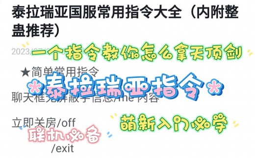 泰拉瑞亚国服常用指令大全