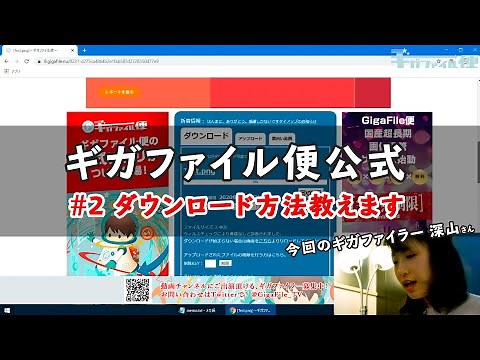 GigaFile/ギガファイル便 動画講座 #2 ダウンロード方法教えます！