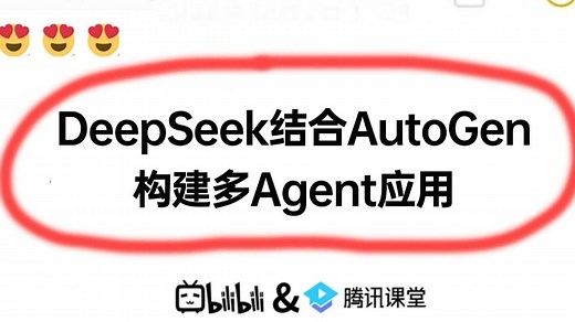 30分钟把DeepSeek结合AutoGen构建多Agent应用讲明白！AI大模型面试必看！