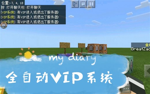 《租赁服必备指令》全自动VIP系统的制作!【我的世界命令方块指令】【早晨解说】