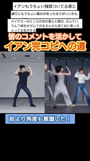 ダンス独学男子大学生がイアンちゃんの完コピを目指す！課題は強弱💦 #dance #kpop #hearts2hearts #h2h #rude