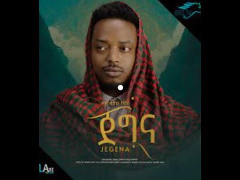 Mastewal Eyayu - Jegna | ጀግና - New Ethiopian Music 2022 - ( Official Music Video LYRICS