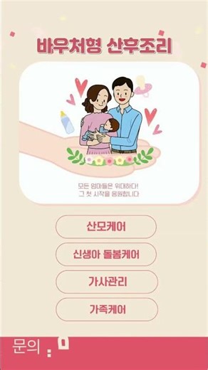 도담도담#산후도우미#산모#아기케어#산후조리#산모케어#돌봄케어#교육기관#제공기관#비즈링#천안지사