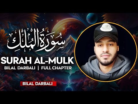 Surah Al Mulk (سورة الملك) - القارئ بلال دربالي | Bilal Darbali (4K)
