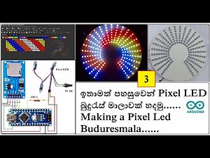 (Part -3) Arduino භාවිතයෙන් පහසුවෙන් Pixel LED බුදුරැස්මාලාවක් සාදමු....