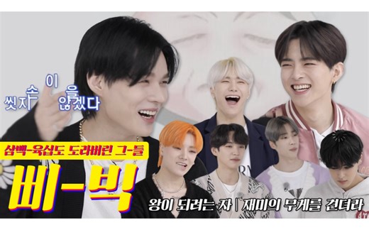 【中字】【VICTON】团综:哔-VIC B级VICTON｜想要成为王的人 | 就要承受乐趣的重量（feat. 没用王） | 自制新节目开场（持更）