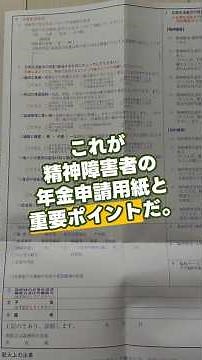 #48 障害年金の更新と診断基準解説 #障害者 #発達障害 #asd #adhd #自閉スペクトラム症 #注意欠陥多動症 #大人の発達障害