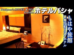 Kabukicho Love Hotel "HOTEL PASHA" G type room introduction of room 307