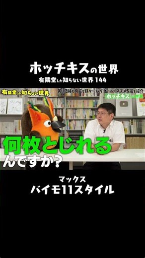 【音が違う！】11号針のホッチキス #有隣堂しか知らない世界 #ゆうせか #ブッコロー #文具 #文房具