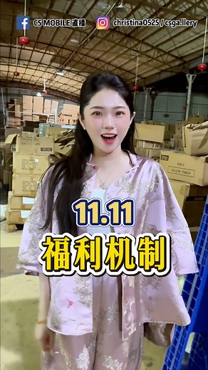 这次的双11活动，这届安排“新年产品”给大家！！！ 价格这次真的太优惠了！明天晚上7点，一定要来看直播！ #csmobile #cs甄选 #直播 #好物推荐 #双11 #代购 | CS Mobile 直播