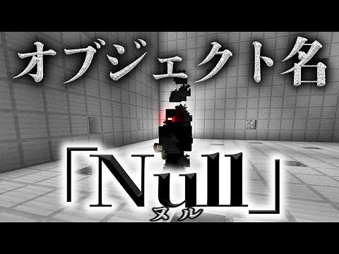 [Minecraft Add-on] What is "Null," the mysterious object born from the darkness? [Minecraft PE No...