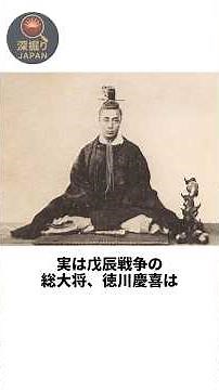 Why did Tokugawa Yoshinobu flee? The shocking truth behind the Boshin War #History #JapaneseHisto...