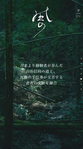 鳥取県・倉吉市に「神話の里で、心身を深く浄化するリトリート」ホテル「風の 倉吉」が2026年にグランドオープン