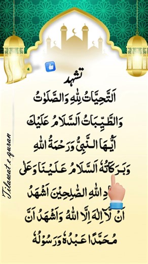 Tashahhud by Egzon Ibrahimi (fingerTracking) | Beautiful Voice & Quran Recitation