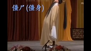 戏曲舞台功架 | Cantonese opera in Singapore 粤剧在狮城