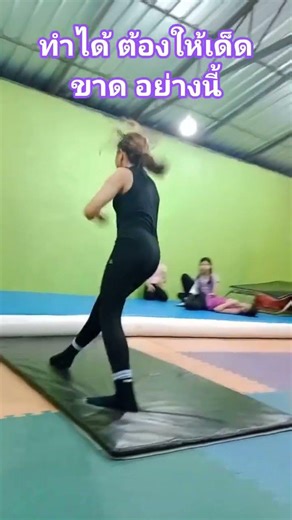 ทำได้ ต้องให้เด็ดขาดอย่างนี้ #ยิมนาสติก #flip #tricks #freestyle #tutorial