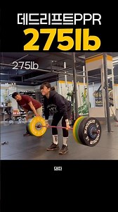 데드리프트 1rm 갱신!!! ppr해떠요!!!!🎉✨#크로스핏 #crossfit #데드리프트#1rm #pr#ppr#deadlift #크로스핏벨즈 #운동하는여자#근육몬귀염둥이