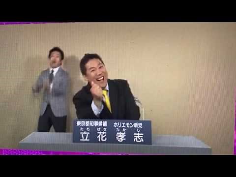 立花孝志の政権放送、東京都知事選挙