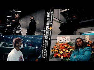【新日本プロレス】誰が世界を動かすのか 2025.1.4&5 東京ドーム ドキュメンタリー