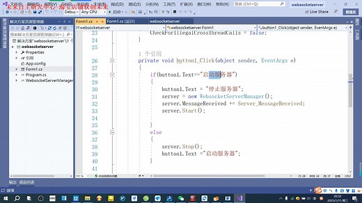 基于C# winform实现websocket服务器和客户端并发送一个消息给服务器