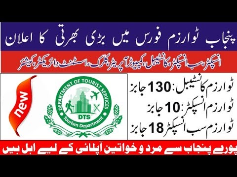 Tourism department Constable jobs 2026||Today all Jobs update