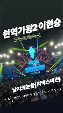 #남자의눈물 #리믹스버전 #구독좋아요