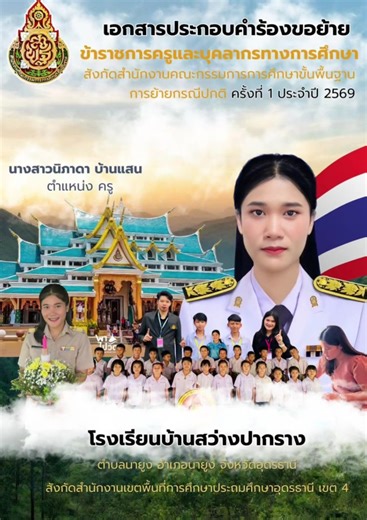 ปกย้ายครู 2569#ย้ายครู