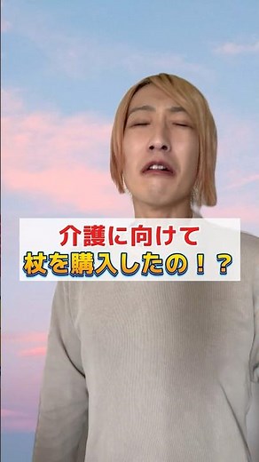 【介護保険で多点杖等をレンタルできるの知ってましたか？】