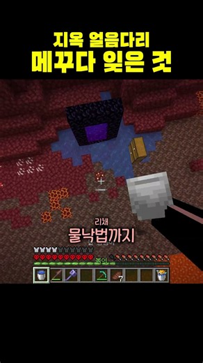 메꾸다 잊은 것 #마인크래프트
