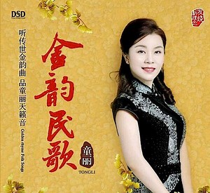 Tong Li = 童丽 - Golden Rhyme Folk Songs