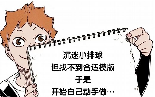 小排球读书笔记模版good note制作