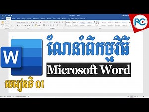 Introduction to Microsoft Word speak Khmer | Rean Computer 101