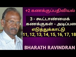 +2 Accountancy (Tamil medium) Lesson 3, Partnership Accounts- Basics Illustration 11to18