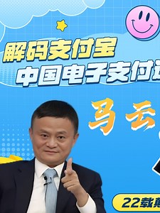 解码支付宝：中国互联网金融的变革之路