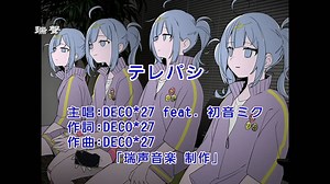 【高清KTV】DECO27 - テレパシ feat. 初音ミク【瑞声卡拉OK字幕】1080P HD