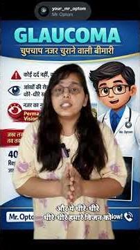 #30days30tips #eyehealth #mroptom #eyes #awareness #glaucoma #viral#optometry