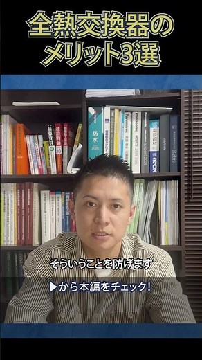 全熱交換器がもたらす3つのメリットとは？