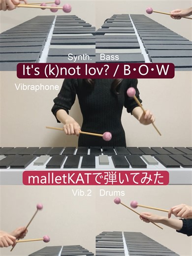 【あんスタ】B・O・W「It's (k)not lov?」【弾いてみた】 SELECTION 10 UNIT SONG MIX：童門柚月(@yuduki_doumon) #鳴上嵐誕生祭2026 #あんスタ #あんさんぶるスターズ #ensemblestars #앙상블스타즈 #偶像夢幻祭 #malletKAT #マレットカット #弾いてみた #電子マリンバ #マリンバ #演奏してみた #叩いてみた #マリンバで弾いてみた #耳コピ